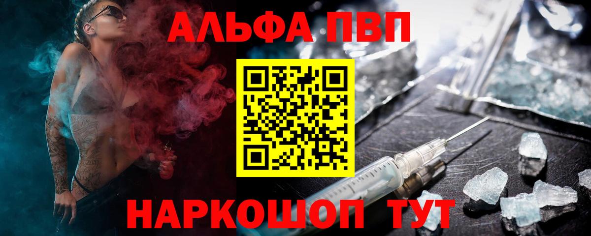 Alfa_PVP VHQ Соль-Илецк