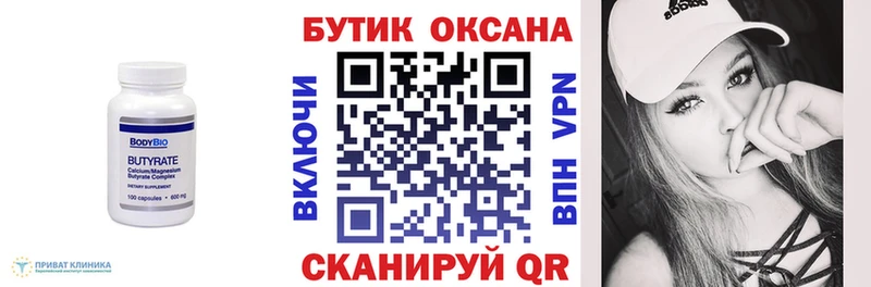 Бутират BDO 33%  купить  сайты  маркетплейс Telegram  Соль-Илецк 