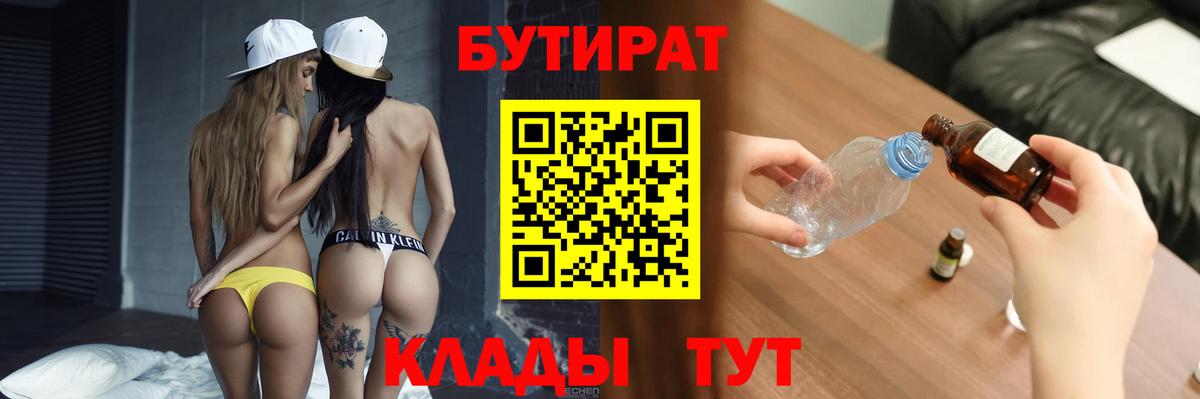 БУТИРАТ жидкий экстази Соль-Илецк