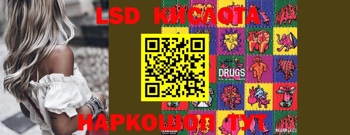 ЛСД экстази кислота Соль-Илецк